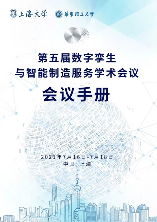 数字孪生赋能，内容智造新生 第五届数字孪生与智能制造服务学术会议聚焦数字内容制作服务新范式