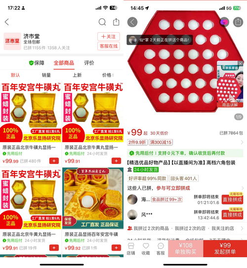 蜂蜜制品冒充“救命药” 安宫牛磺丸非正品，需警惕虚假宣传