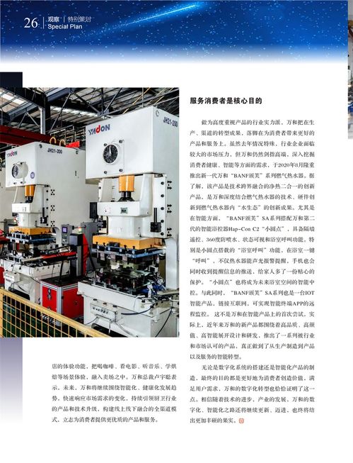制造 管理 渠道 产品 服务 万和展开全面立体的数字化转型